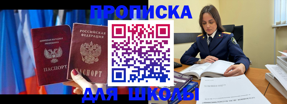 купить прописку в Челябинской области